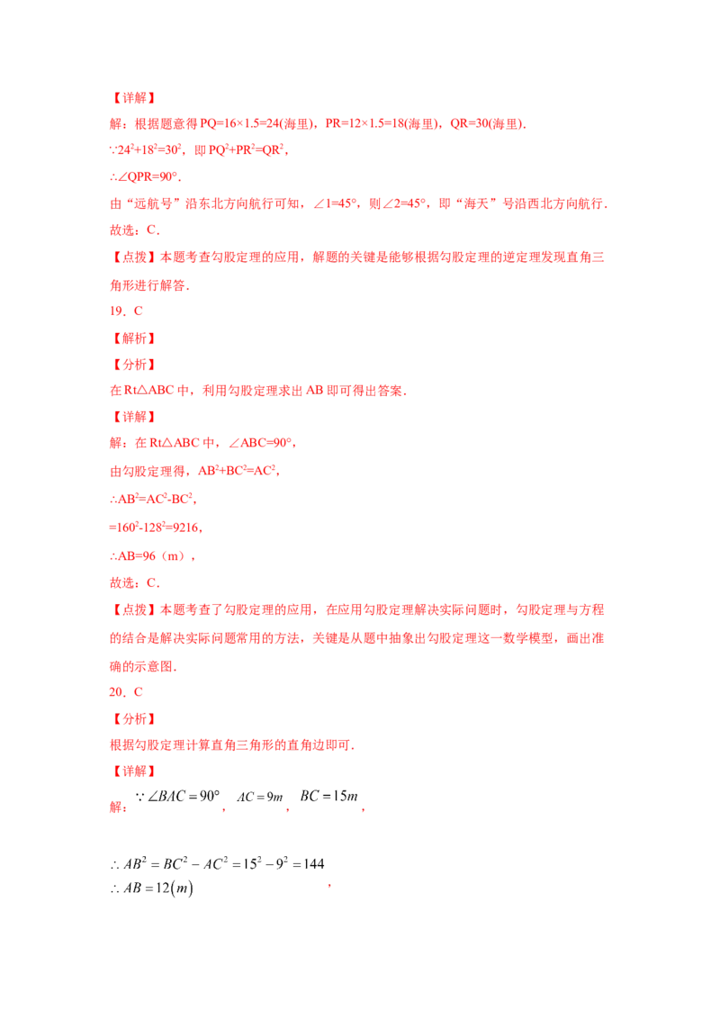 专题1.6勾股定理的应用（专项练习）-2021-2022学年八年级数学上册基础知识专项讲练（北师大版）_北师大初中数学_8上-北师大版初中数学_旧版_06专项讲练