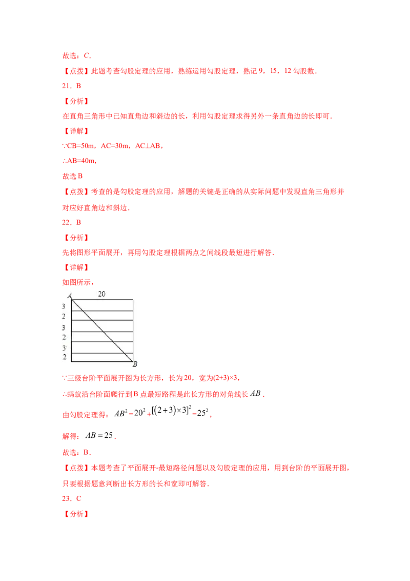 专题1.6勾股定理的应用（专项练习）-2021-2022学年八年级数学上册基础知识专项讲练（北师大版）_北师大初中数学_8上-北师大版初中数学_旧版_06专项讲练