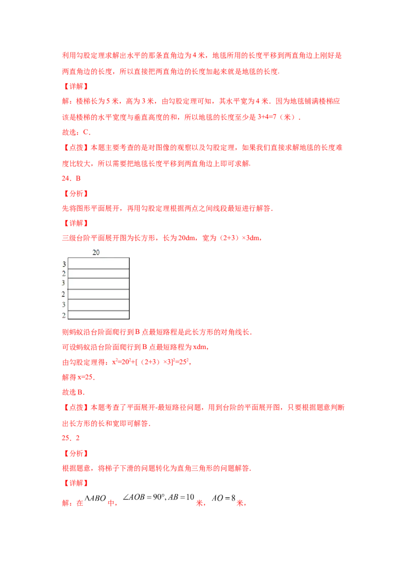 专题1.6勾股定理的应用（专项练习）-2021-2022学年八年级数学上册基础知识专项讲练（北师大版）_北师大初中数学_8上-北师大版初中数学_旧版_06专项讲练