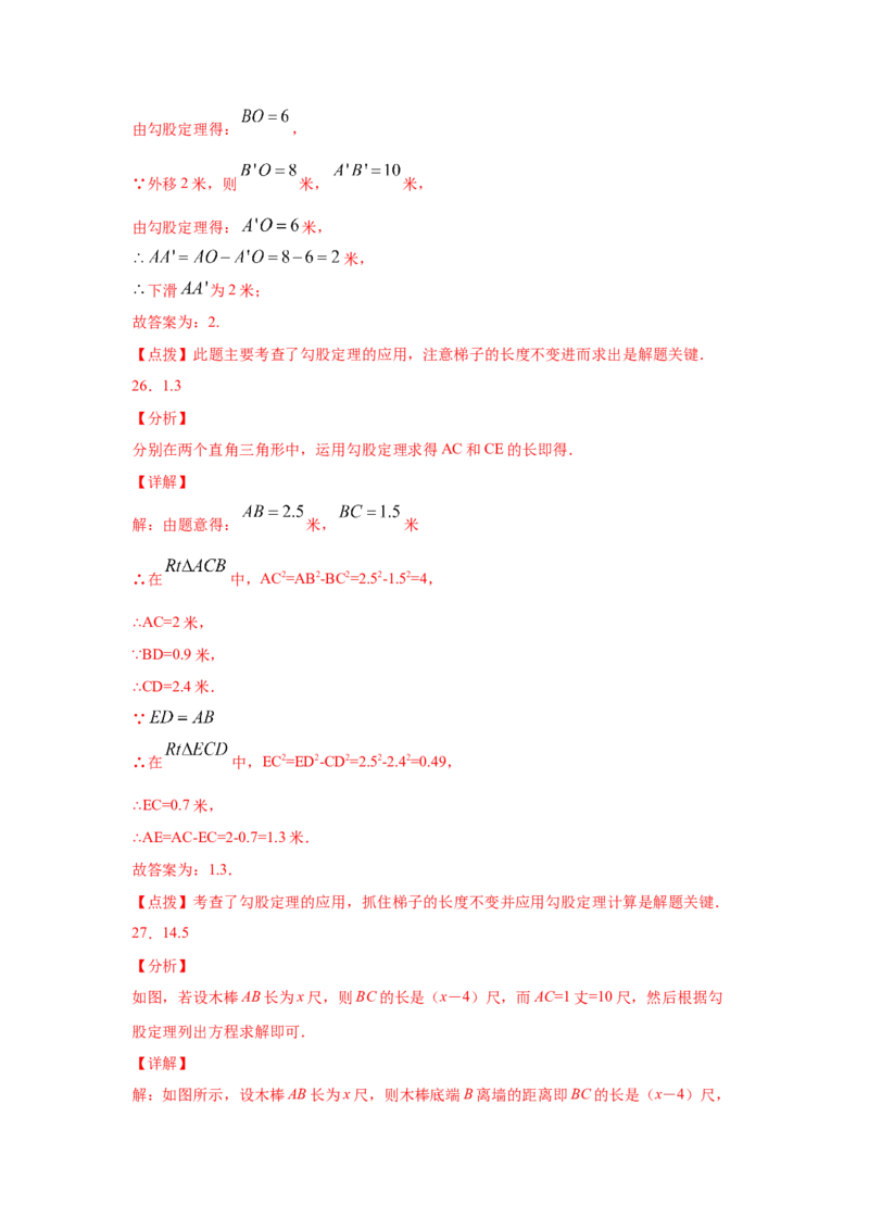 专题1.6勾股定理的应用（专项练习）-2021-2022学年八年级数学上册基础知识专项讲练（北师大版）_北师大初中数学_8上-北师大版初中数学_旧版_06专项讲练