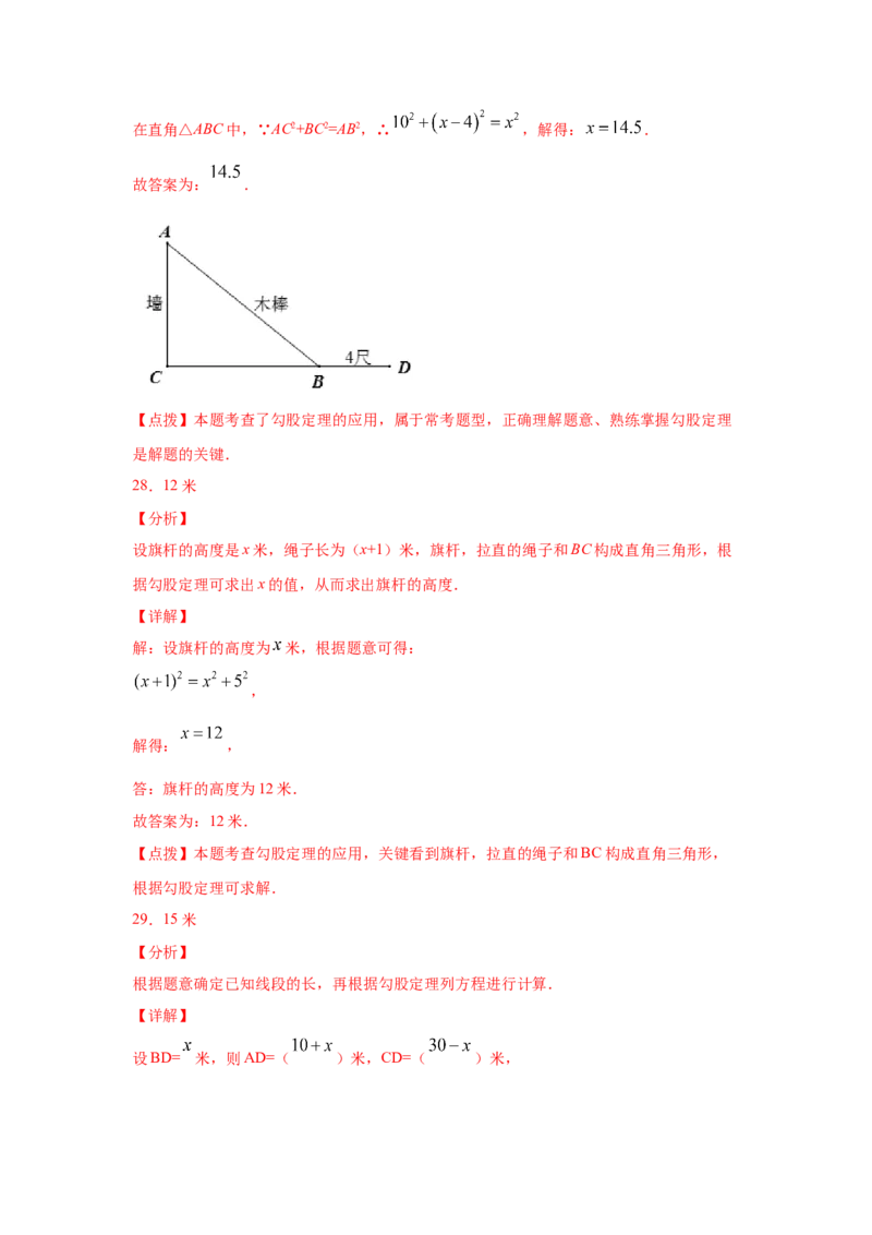 专题1.6勾股定理的应用（专项练习）-2021-2022学年八年级数学上册基础知识专项讲练（北师大版）_北师大初中数学_8上-北师大版初中数学_旧版_06专项讲练
