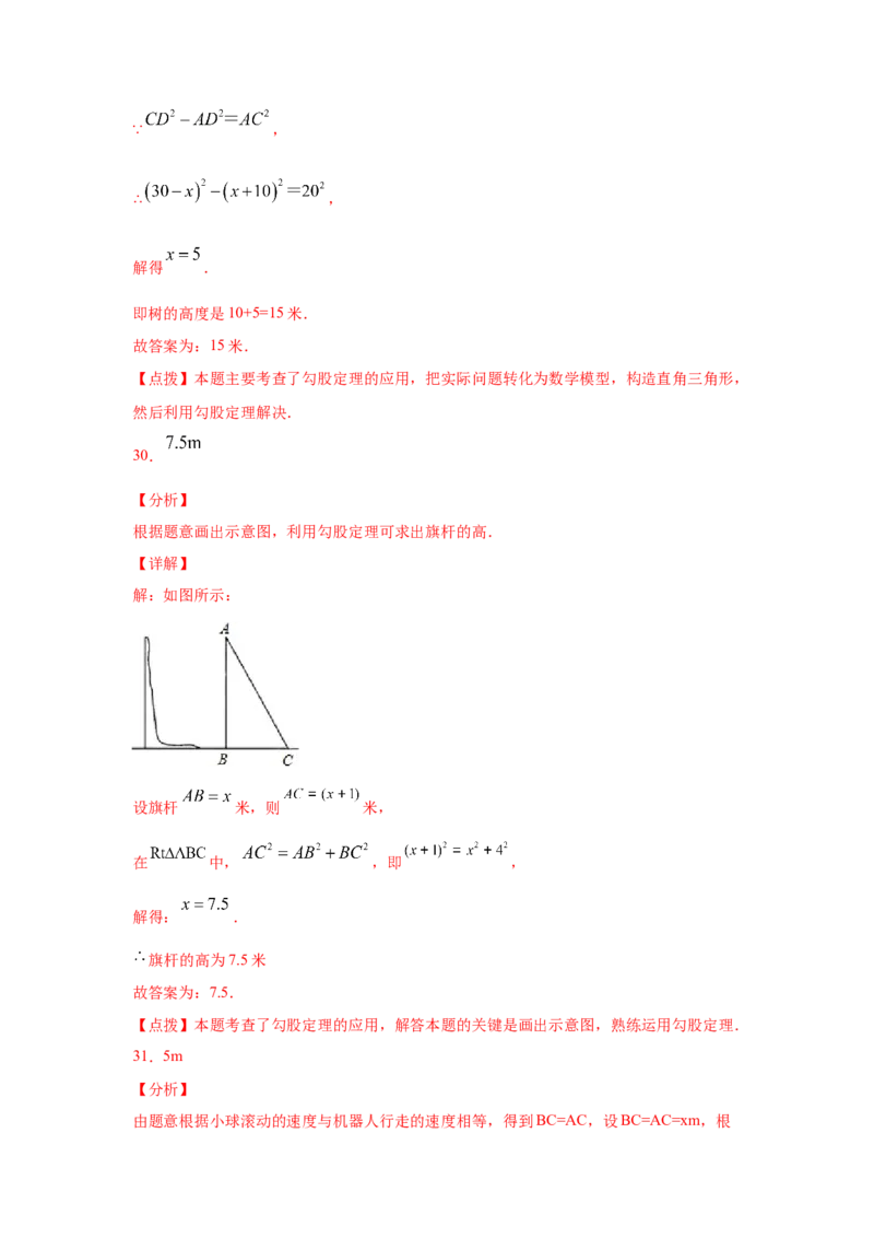 专题1.6勾股定理的应用（专项练习）-2021-2022学年八年级数学上册基础知识专项讲练（北师大版）_北师大初中数学_8上-北师大版初中数学_旧版_06专项讲练