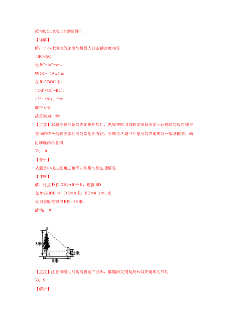 专题1.6勾股定理的应用（专项练习）-2021-2022学年八年级数学上册基础知识专项讲练（北师大版）_北师大初中数学_8上-北师大版初中数学_旧版_06专项讲练