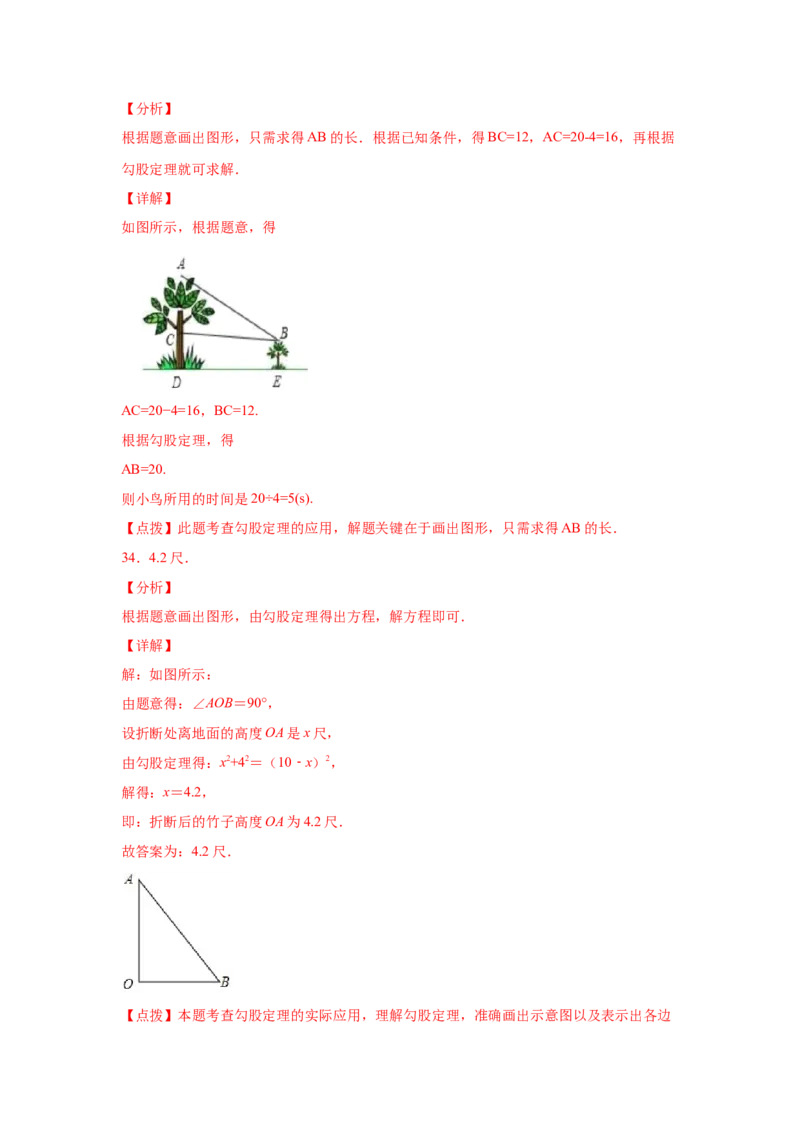 专题1.6勾股定理的应用（专项练习）-2021-2022学年八年级数学上册基础知识专项讲练（北师大版）_北师大初中数学_8上-北师大版初中数学_旧版_06专项讲练