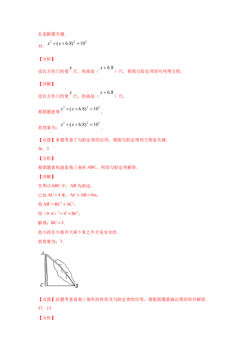专题1.6勾股定理的应用（专项练习）-2021-2022学年八年级数学上册基础知识专项讲练（北师大版）_北师大初中数学_8上-北师大版初中数学_旧版_06专项讲练