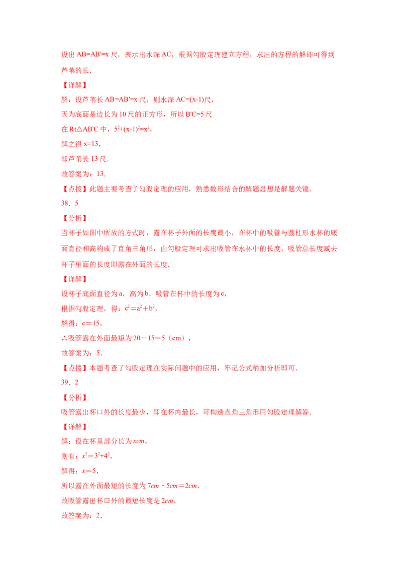 专题1.6勾股定理的应用（专项练习）-2021-2022学年八年级数学上册基础知识专项讲练（北师大版）_北师大初中数学_8上-北师大版初中数学_旧版_06专项讲练