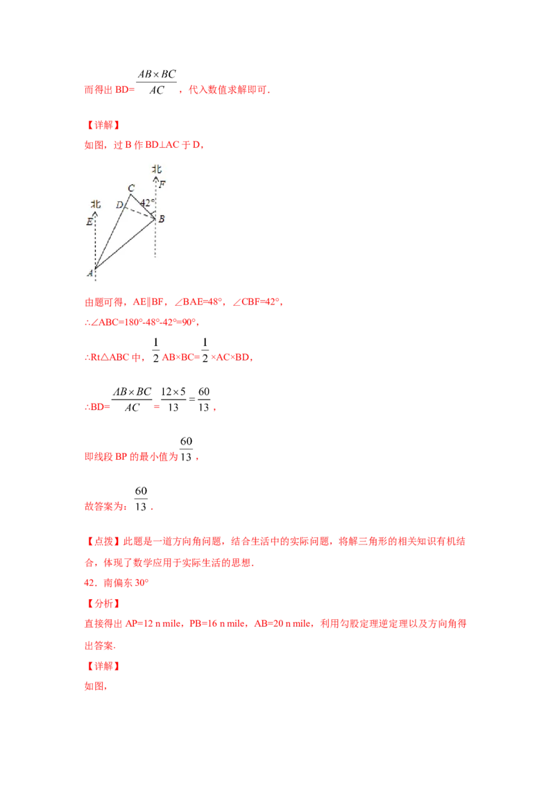 专题1.6勾股定理的应用（专项练习）-2021-2022学年八年级数学上册基础知识专项讲练（北师大版）_北师大初中数学_8上-北师大版初中数学_旧版_06专项讲练