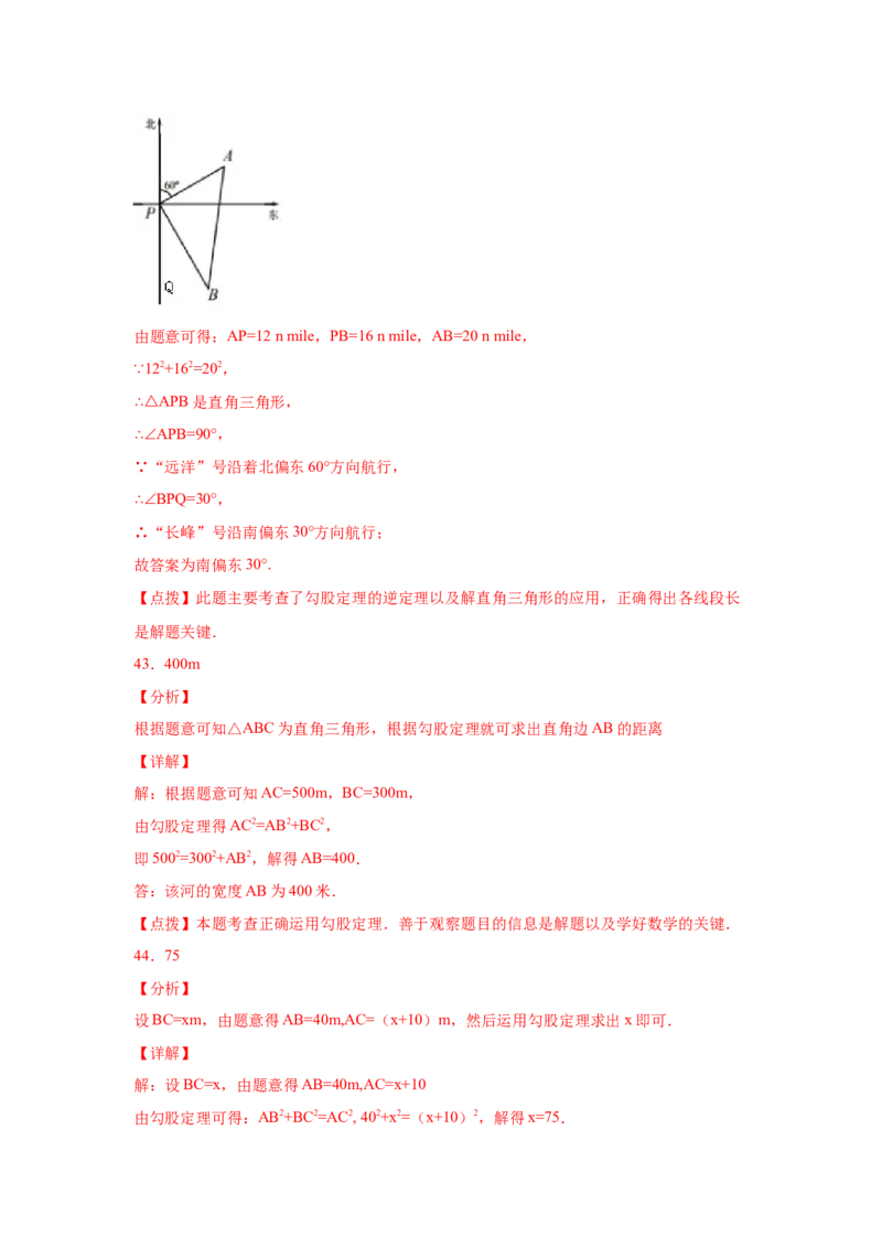 专题1.6勾股定理的应用（专项练习）-2021-2022学年八年级数学上册基础知识专项讲练（北师大版）_北师大初中数学_8上-北师大版初中数学_旧版_06专项讲练