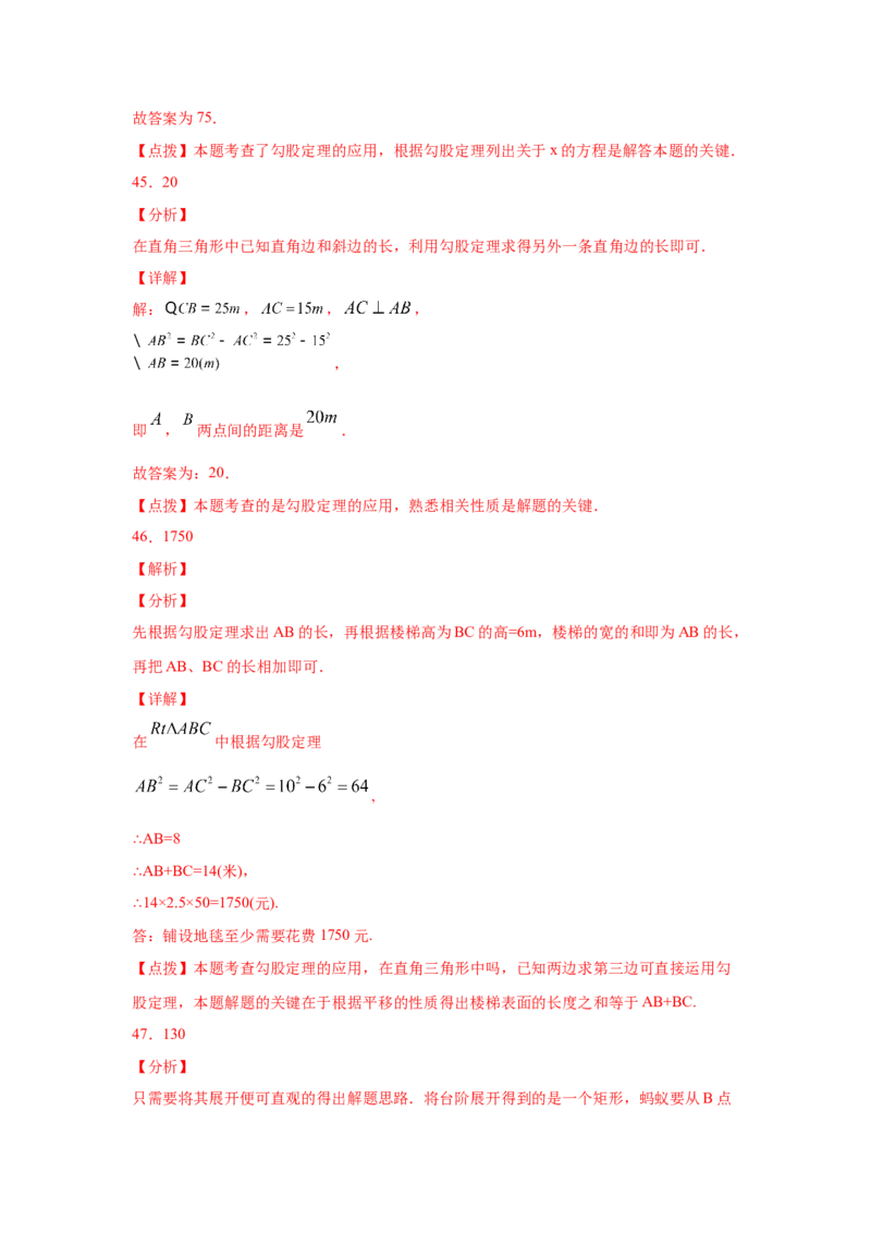 专题1.6勾股定理的应用（专项练习）-2021-2022学年八年级数学上册基础知识专项讲练（北师大版）_北师大初中数学_8上-北师大版初中数学_旧版_06专项讲练