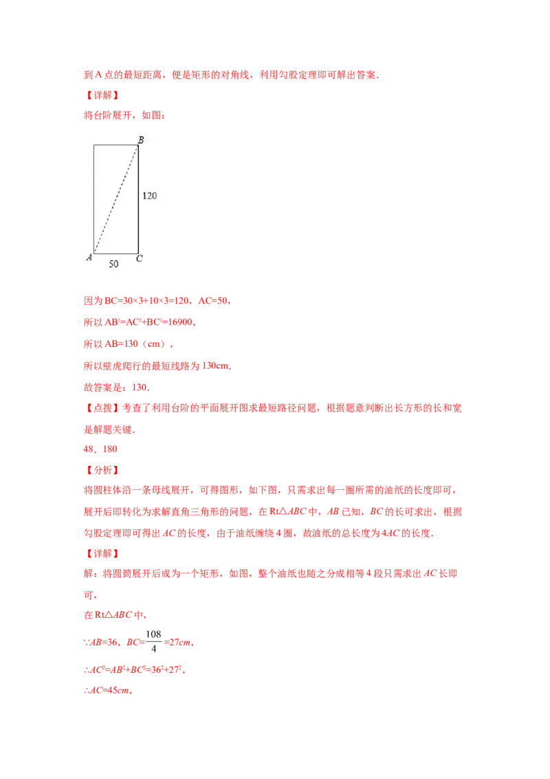 专题1.6勾股定理的应用（专项练习）-2021-2022学年八年级数学上册基础知识专项讲练（北师大版）_北师大初中数学_8上-北师大版初中数学_旧版_06专项讲练