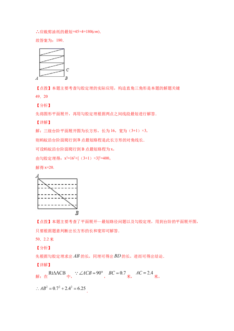 专题1.6勾股定理的应用（专项练习）-2021-2022学年八年级数学上册基础知识专项讲练（北师大版）_北师大初中数学_8上-北师大版初中数学_旧版_06专项讲练