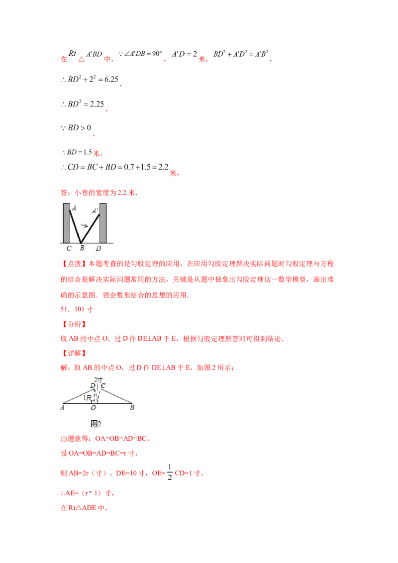 专题1.6勾股定理的应用（专项练习）-2021-2022学年八年级数学上册基础知识专项讲练（北师大版）_北师大初中数学_8上-北师大版初中数学_旧版_06专项讲练