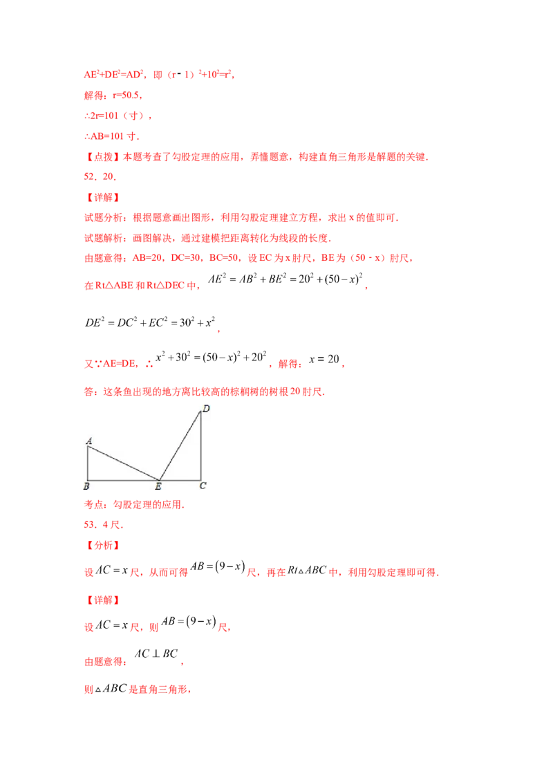 专题1.6勾股定理的应用（专项练习）-2021-2022学年八年级数学上册基础知识专项讲练（北师大版）_北师大初中数学_8上-北师大版初中数学_旧版_06专项讲练