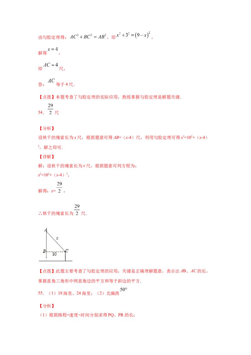 专题1.6勾股定理的应用（专项练习）-2021-2022学年八年级数学上册基础知识专项讲练（北师大版）_北师大初中数学_8上-北师大版初中数学_旧版_06专项讲练