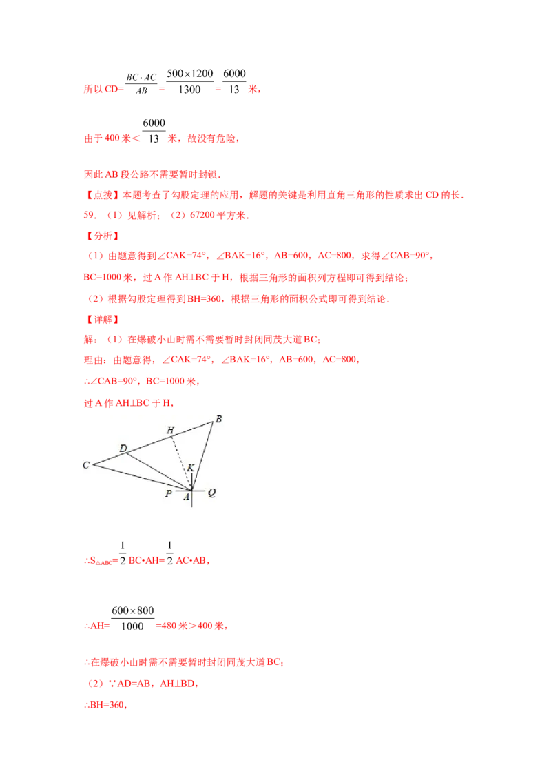专题1.6勾股定理的应用（专项练习）-2021-2022学年八年级数学上册基础知识专项讲练（北师大版）_北师大初中数学_8上-北师大版初中数学_旧版_06专项讲练