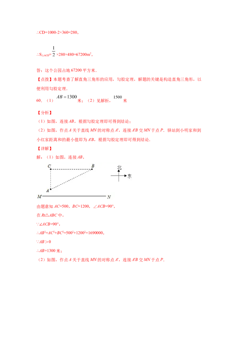 专题1.6勾股定理的应用（专项练习）-2021-2022学年八年级数学上册基础知识专项讲练（北师大版）_北师大初中数学_8上-北师大版初中数学_旧版_06专项讲练