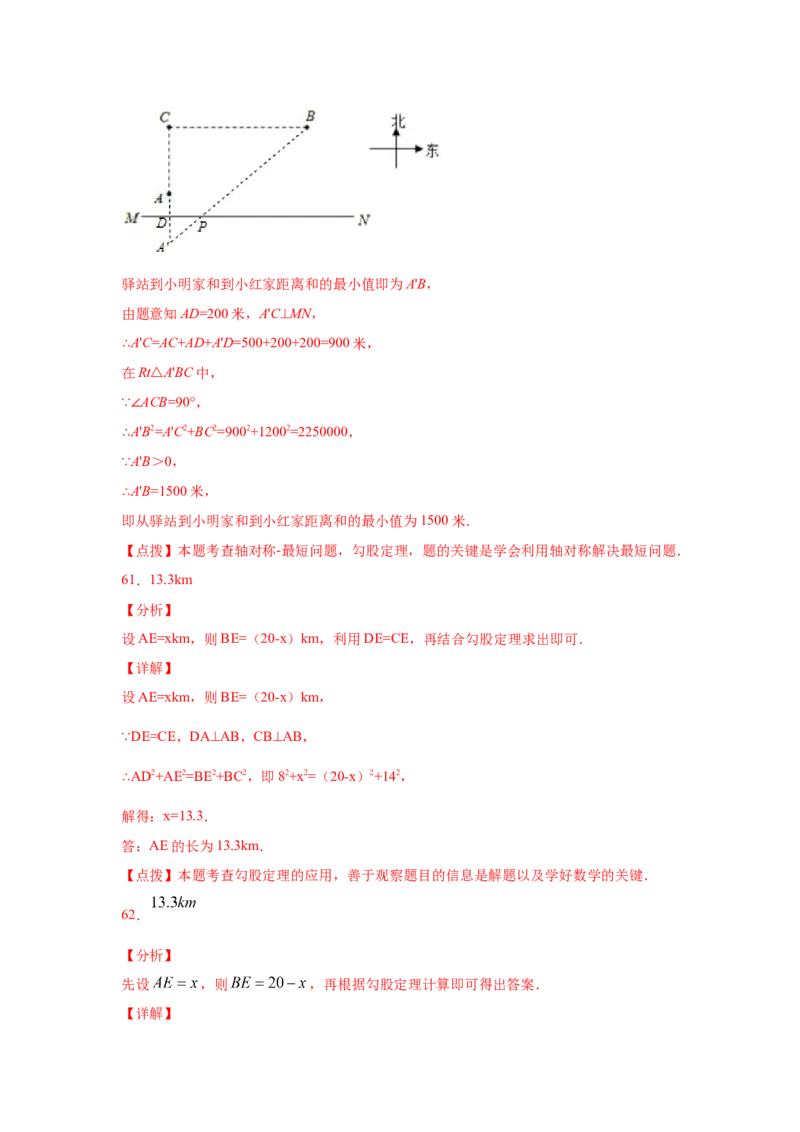 专题1.6勾股定理的应用（专项练习）-2021-2022学年八年级数学上册基础知识专项讲练（北师大版）_北师大初中数学_8上-北师大版初中数学_旧版_06专项讲练