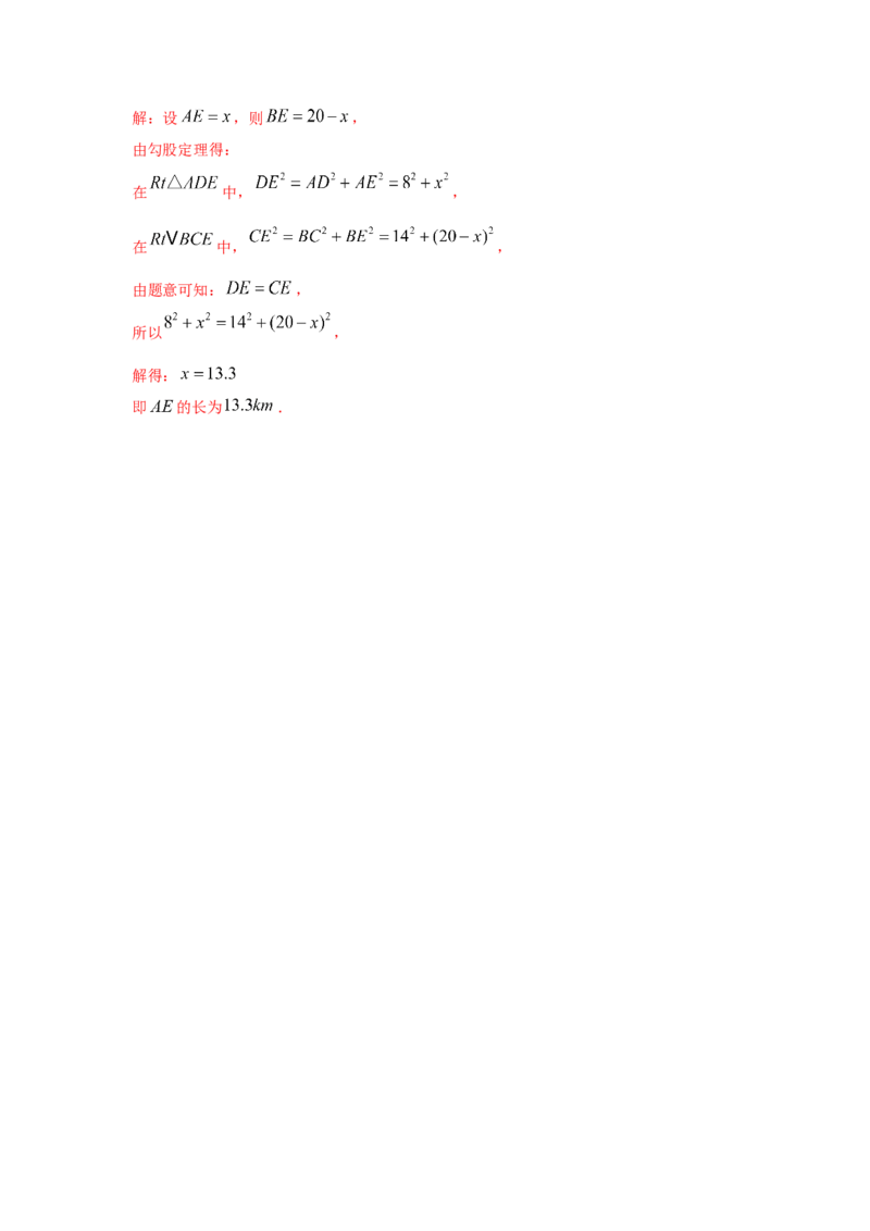 专题1.6勾股定理的应用（专项练习）-2021-2022学年八年级数学上册基础知识专项讲练（北师大版）_北师大初中数学_8上-北师大版初中数学_旧版_06专项讲练