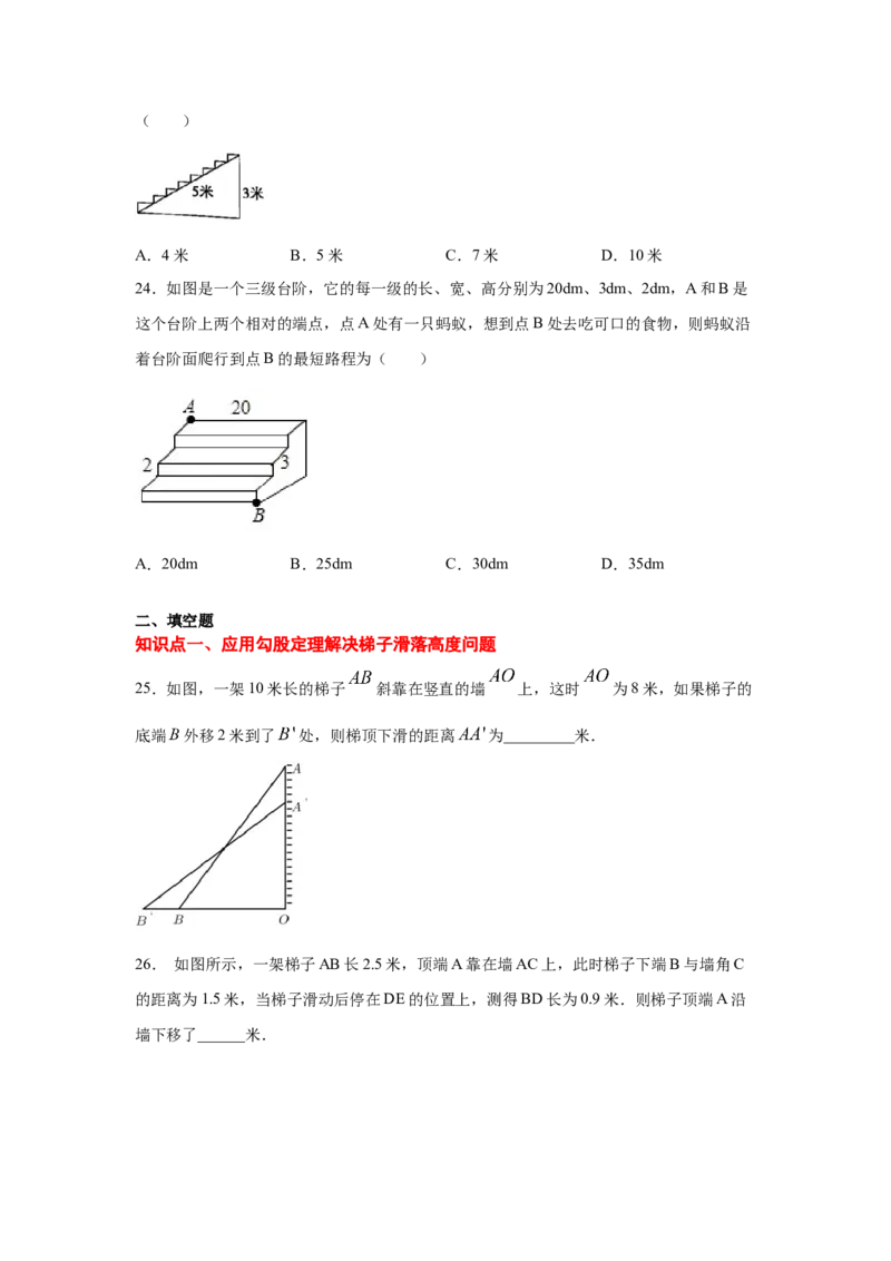专题1.6勾股定理的应用（专项练习）-2021-2022学年八年级数学上册基础知识专项讲练（北师大版）_北师大初中数学_8上-北师大版初中数学_旧版_06专项讲练