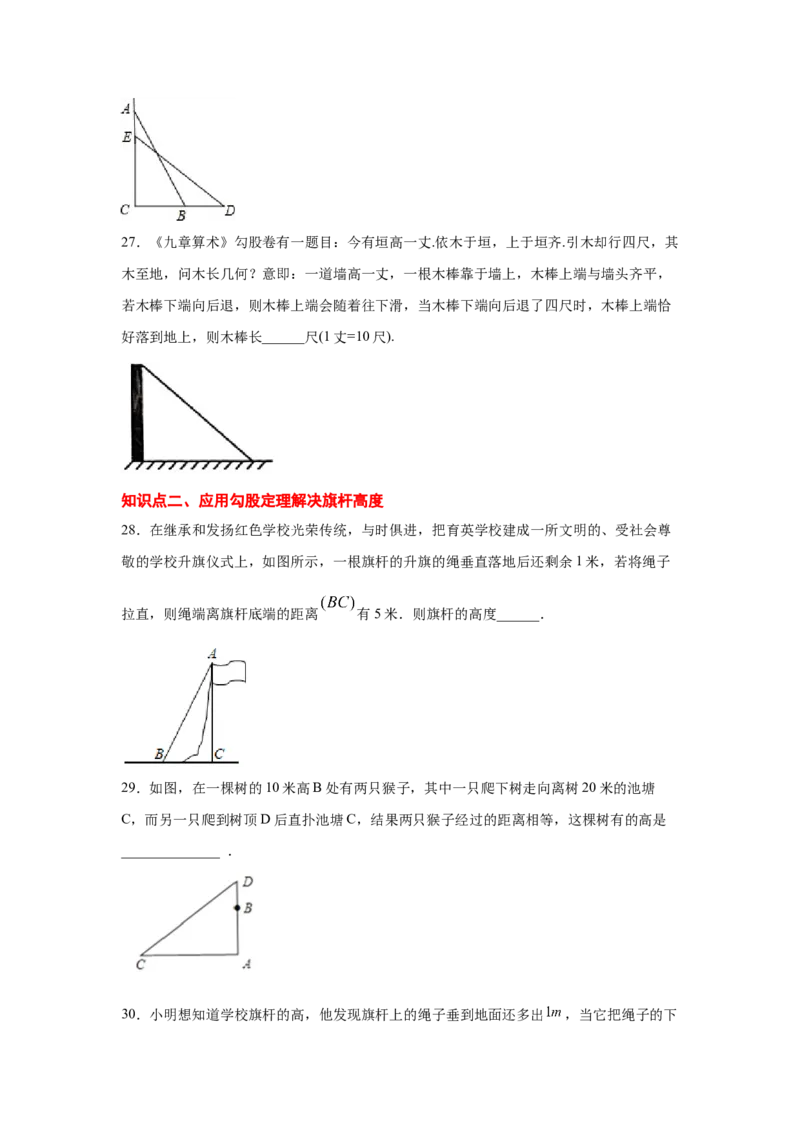 专题1.6勾股定理的应用（专项练习）-2021-2022学年八年级数学上册基础知识专项讲练（北师大版）_北师大初中数学_8上-北师大版初中数学_旧版_06专项讲练