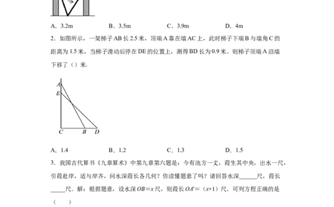 专题1.6勾股定理的应用（专项练习）-2021-2022学年八年级数学上册基础知识专项讲练（北师大版）_北师大初中数学_8上-北师大版初中数学_旧版_06专项讲练