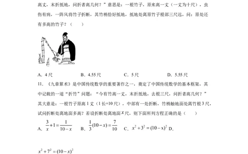 专题1.6勾股定理的应用（专项练习）-2021-2022学年八年级数学上册基础知识专项讲练（北师大版）_北师大初中数学_8上-北师大版初中数学_旧版_06专项讲练