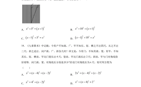 专题1.6勾股定理的应用（专项练习）-2021-2022学年八年级数学上册基础知识专项讲练（北师大版）_北师大初中数学_8上-北师大版初中数学_旧版_06专项讲练
