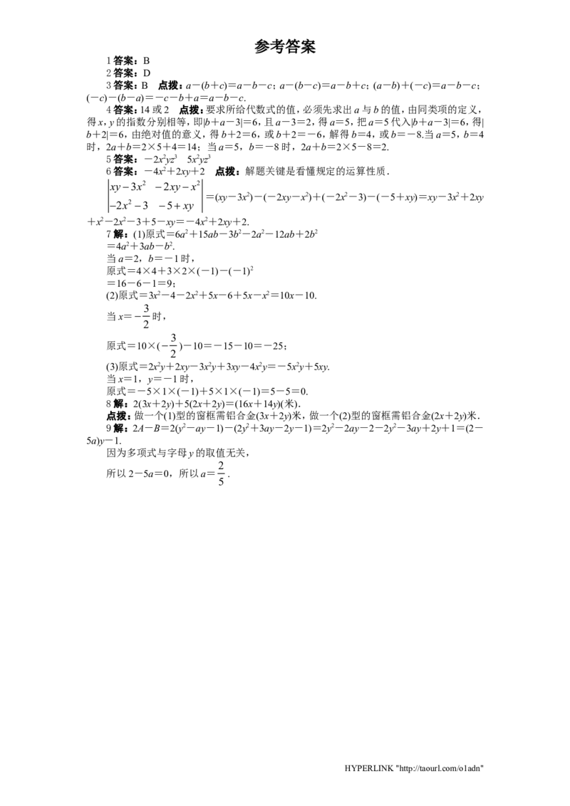 北师大版七年级数学上册第3章《整式及其加减》同步练习及答案&mdash;3.4整式加减1_北师大初中数学_7上-北师大版初中数学_7上-初中数学北师大（旧版）赠送_05习题试卷_1课时练习
