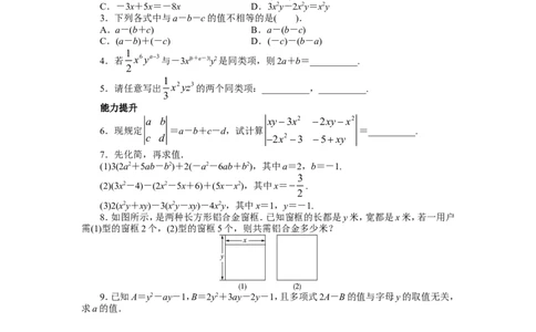 北师大版七年级数学上册第3章《整式及其加减》同步练习及答案&mdash;3.4整式加减1_北师大初中数学_7上-北师大版初中数学_7上-初中数学北师大（旧版）赠送_05习题试卷_1课时练习