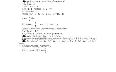北师大版七年级数学上册第3章《整式及其加减》同步练习及答案&mdash;3.4整式加减1_北师大初中数学_7上-北师大版初中数学_7上-初中数学北师大（旧版）赠送_05习题试卷_1课时练习
