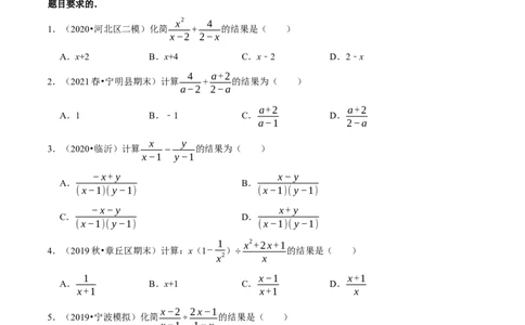 专题5.4分式的加减-八年级数学下册尖子生同步培优题典（原卷版）北师大版_北师大初中数学_8下-北师大版初中数学_旧版-可参考_05习题试卷_1课时练习_同步练习（第2套）