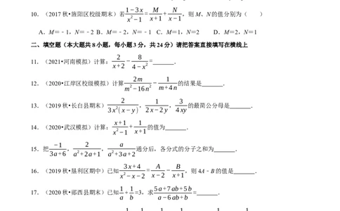 专题5.4分式的加减-八年级数学下册尖子生同步培优题典（原卷版）北师大版_北师大初中数学_8下-北师大版初中数学_旧版-可参考_05习题试卷_1课时练习_同步练习（第2套）