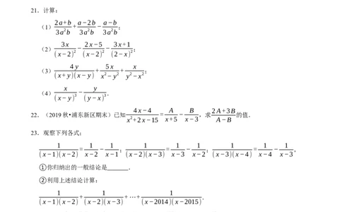 专题5.4分式的加减-八年级数学下册尖子生同步培优题典（原卷版）北师大版_北师大初中数学_8下-北师大版初中数学_旧版-可参考_05习题试卷_1课时练习_同步练习（第2套）