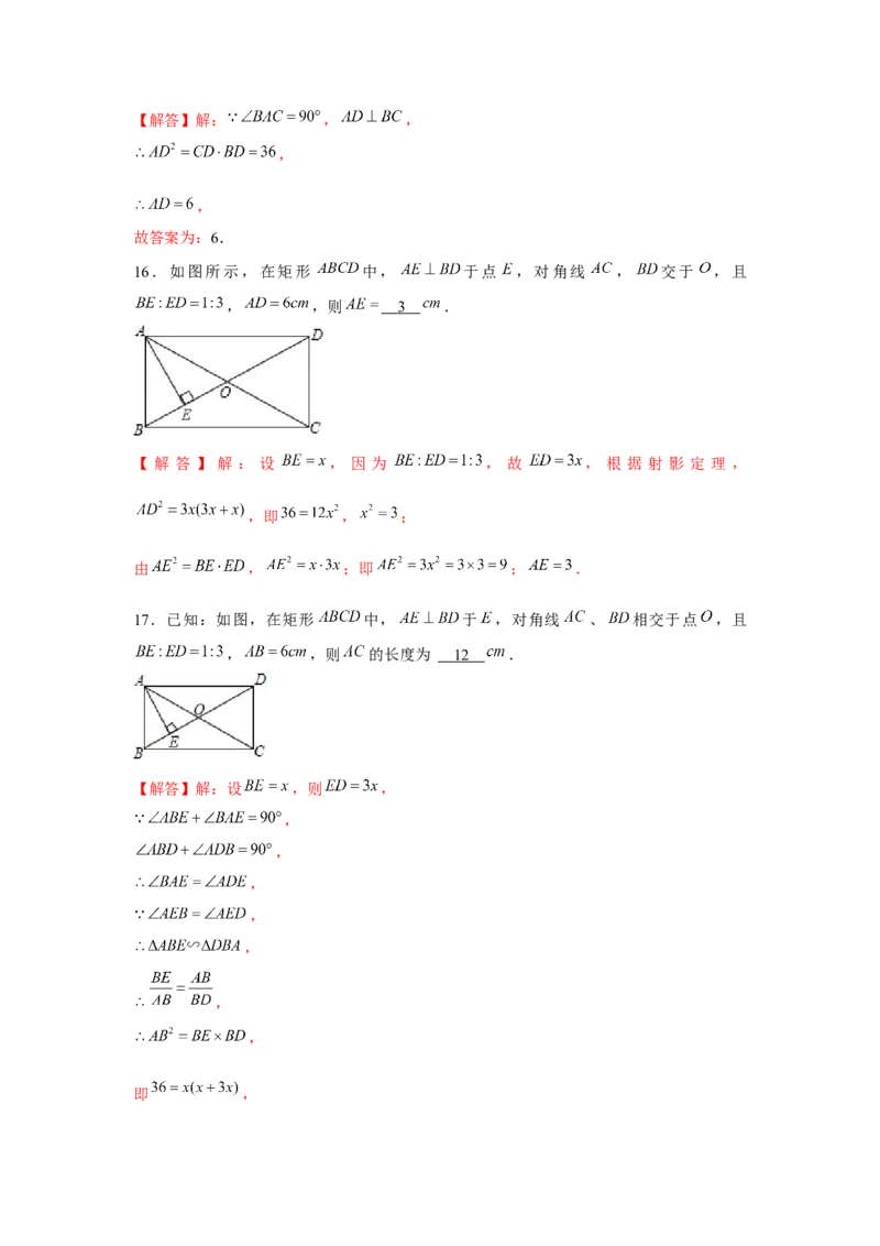 专题4.4射影定理（强化）（解析版）_北师大初中数学_9上-北师大版初中数学_06专项讲练_题型分层练2022-2023学年九年级数学上册单元题型精练（基础题型+强化题型）（北师大版）