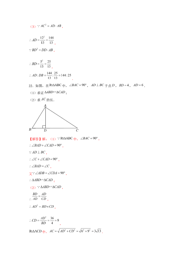 专题4.4射影定理（强化）（解析版）_北师大初中数学_9上-北师大版初中数学_06专项讲练_题型分层练2022-2023学年九年级数学上册单元题型精练（基础题型+强化题型）（北师大版）
