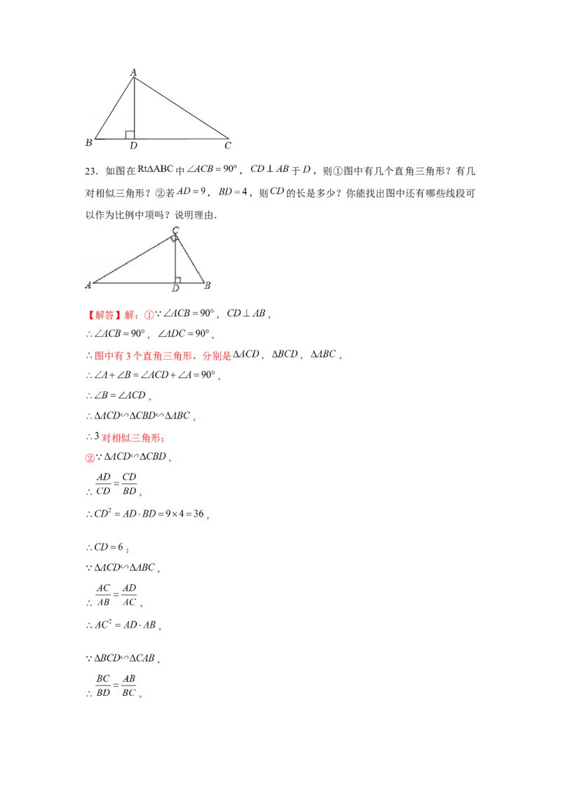 专题4.4射影定理（强化）（解析版）_北师大初中数学_9上-北师大版初中数学_06专项讲练_题型分层练2022-2023学年九年级数学上册单元题型精练（基础题型+强化题型）（北师大版）