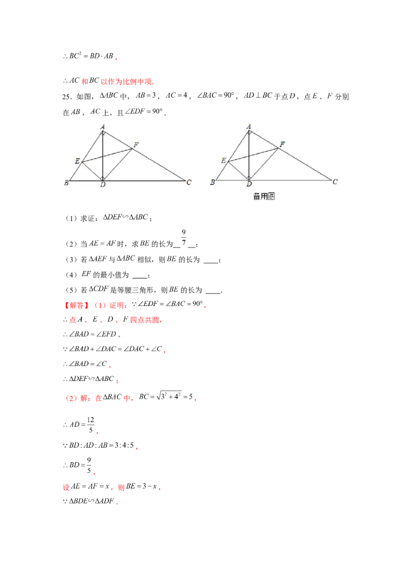 专题4.4射影定理（强化）（解析版）_北师大初中数学_9上-北师大版初中数学_06专项讲练_题型分层练2022-2023学年九年级数学上册单元题型精练（基础题型+强化题型）（北师大版）