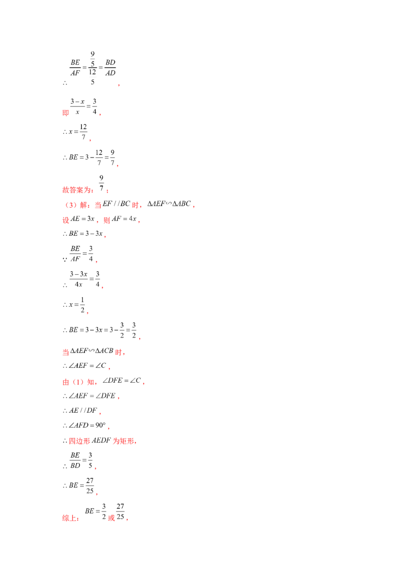 专题4.4射影定理（强化）（解析版）_北师大初中数学_9上-北师大版初中数学_06专项讲练_题型分层练2022-2023学年九年级数学上册单元题型精练（基础题型+强化题型）（北师大版）
