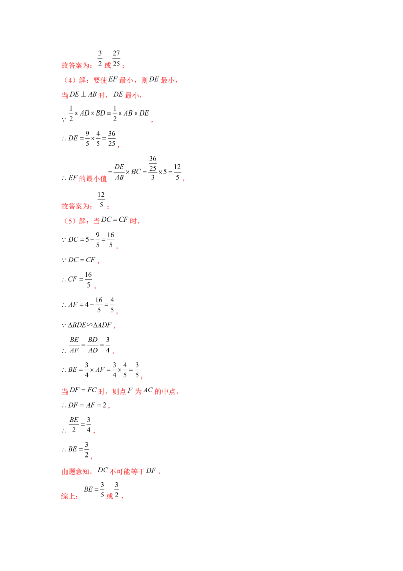 专题4.4射影定理（强化）（解析版）_北师大初中数学_9上-北师大版初中数学_06专项讲练_题型分层练2022-2023学年九年级数学上册单元题型精练（基础题型+强化题型）（北师大版）
