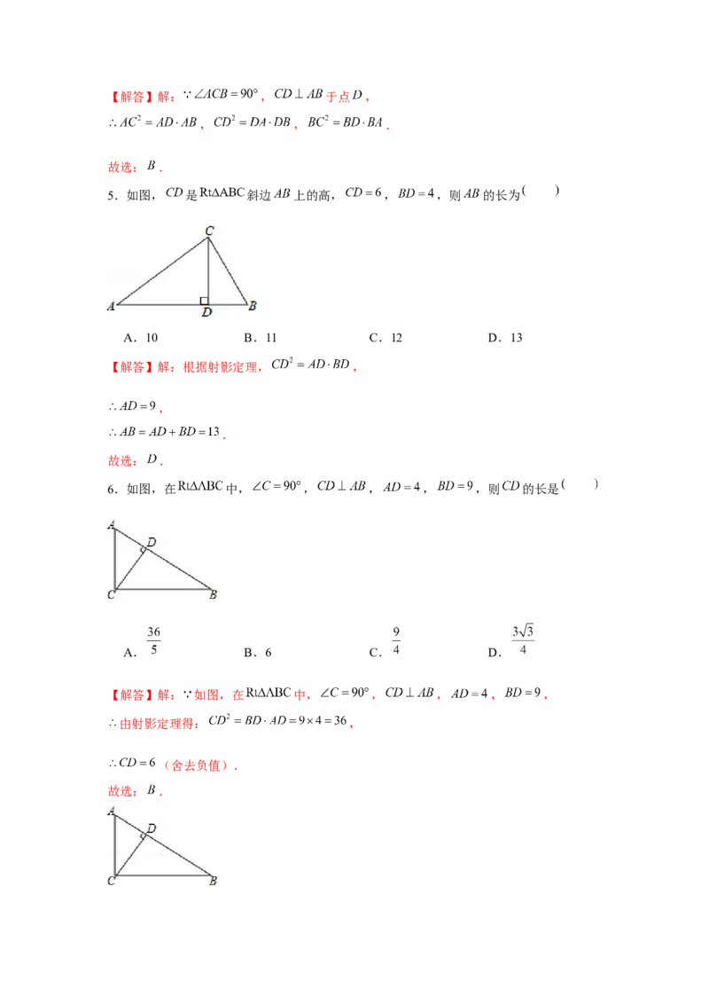 专题4.4射影定理（强化）（解析版）_北师大初中数学_9上-北师大版初中数学_06专项讲练_题型分层练2022-2023学年九年级数学上册单元题型精练（基础题型+强化题型）（北师大版）
