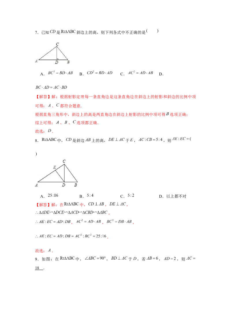 专题4.4射影定理（强化）（解析版）_北师大初中数学_9上-北师大版初中数学_06专项讲练_题型分层练2022-2023学年九年级数学上册单元题型精练（基础题型+强化题型）（北师大版）