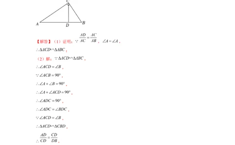 专题4.4射影定理（强化）（解析版）_北师大初中数学_9上-北师大版初中数学_06专项讲练_题型分层练2022-2023学年九年级数学上册单元题型精练（基础题型+强化题型）（北师大版）