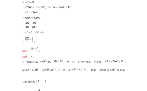 专题4.4射影定理（强化）（解析版）_北师大初中数学_9上-北师大版初中数学_06专项讲练_题型分层练2022-2023学年九年级数学上册单元题型精练（基础题型+强化题型）（北师大版）