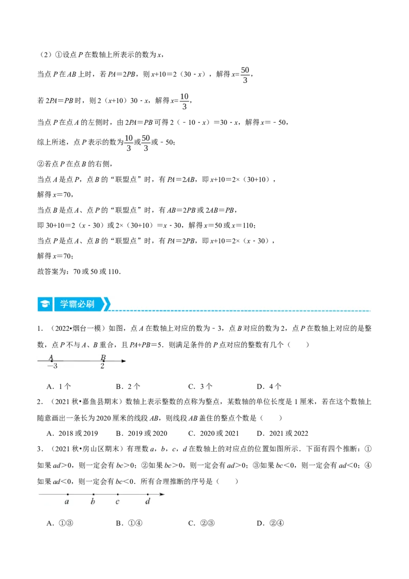 专题2.1数轴中的综合（压轴题专项讲练）（北师大版）（原卷版）_北师大初中数学_7上-北师大版初中数学_7上-初中数学北师大（旧版）赠送_06专项讲练