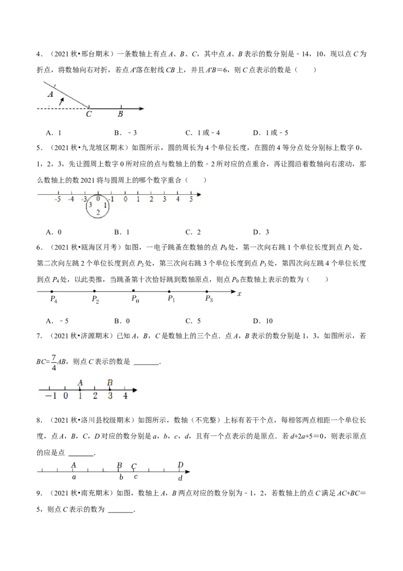 专题2.1数轴中的综合（压轴题专项讲练）（北师大版）（原卷版）_北师大初中数学_7上-北师大版初中数学_7上-初中数学北师大（旧版）赠送_06专项讲练
