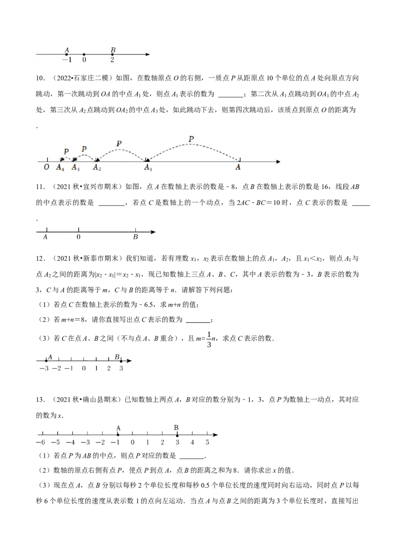 专题2.1数轴中的综合（压轴题专项讲练）（北师大版）（原卷版）_北师大初中数学_7上-北师大版初中数学_7上-初中数学北师大（旧版）赠送_06专项讲练