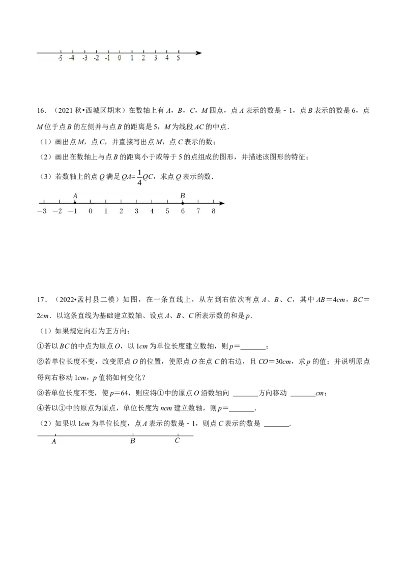 专题2.1数轴中的综合（压轴题专项讲练）（北师大版）（原卷版）_北师大初中数学_7上-北师大版初中数学_7上-初中数学北师大（旧版）赠送_06专项讲练