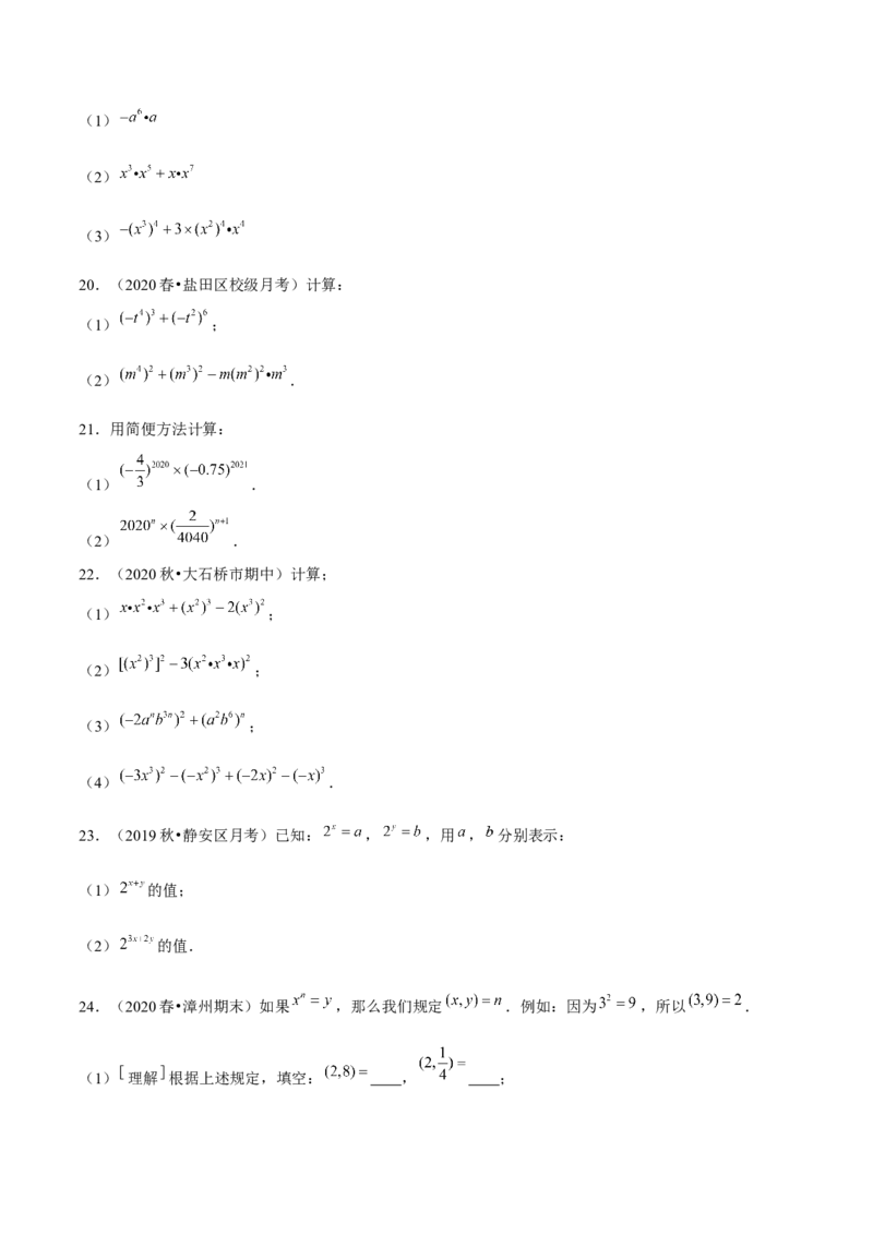 专题1.2幂的乘方与积的乘方-七年级数学下册尖子生同步培优题典（原卷版）北师大版_北师大初中数学_7下-北师大版初中数学_7下-初中数学北师大版（旧版）赠送_05习题试卷_1课时练习