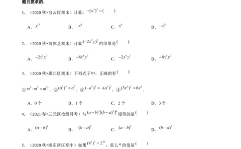 专题1.2幂的乘方与积的乘方-七年级数学下册尖子生同步培优题典（原卷版）北师大版_北师大初中数学_7下-北师大版初中数学_7下-初中数学北师大版（旧版）赠送_05习题试卷_1课时练习