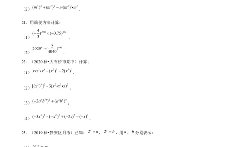 专题1.2幂的乘方与积的乘方-七年级数学下册尖子生同步培优题典（原卷版）北师大版_北师大初中数学_7下-北师大版初中数学_7下-初中数学北师大版（旧版）赠送_05习题试卷_1课时练习